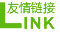 友情鏈接 友情鏈接